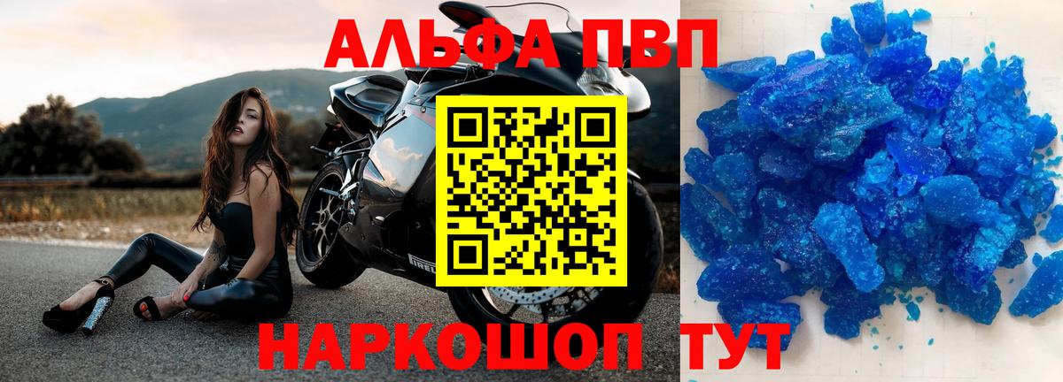 Североморск  Alfa_PVP кристаллы  A PVP СК КРИС  Вход с VPN 