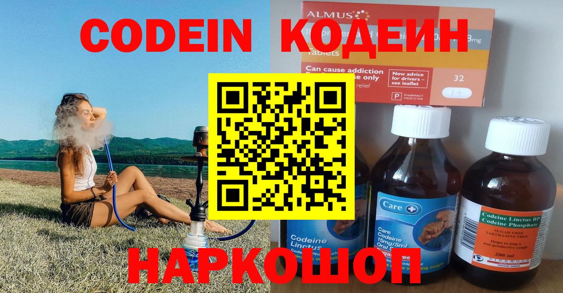 Codein Purple Drank Североморск