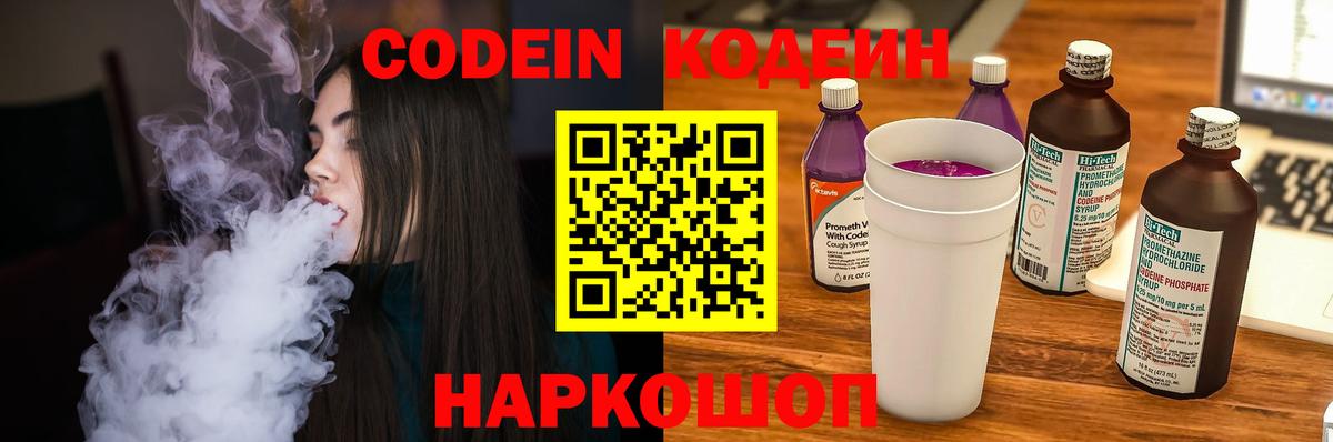 Североморск  Кодеин Purple Drank  Codein Purple Drank  Вход с VPN 