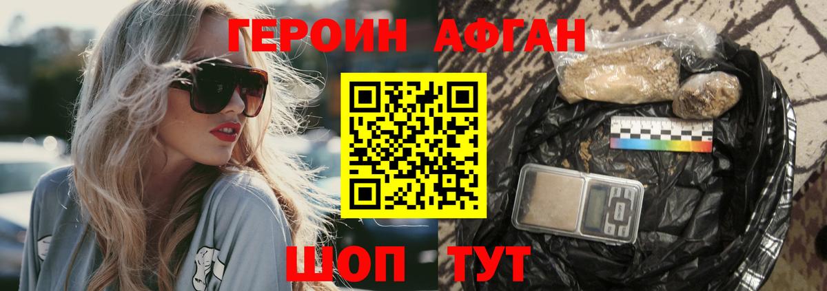 Героин белый Североморск