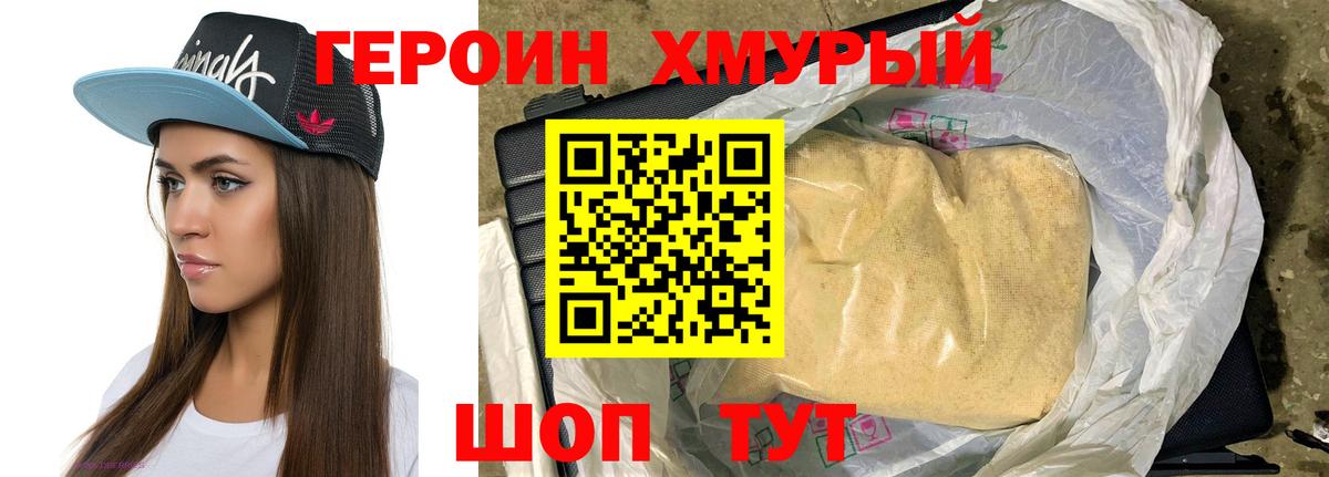Североморск  ГЕРОИН  Вход с VPN  ГЕРОИН гречка 