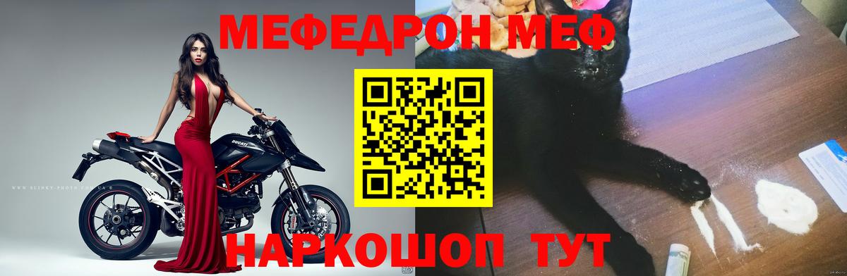 Североморск  продажа наркотиков  МЕФ  Вход с VPN  МЕФ мяу мяу  Меф mephedrone 