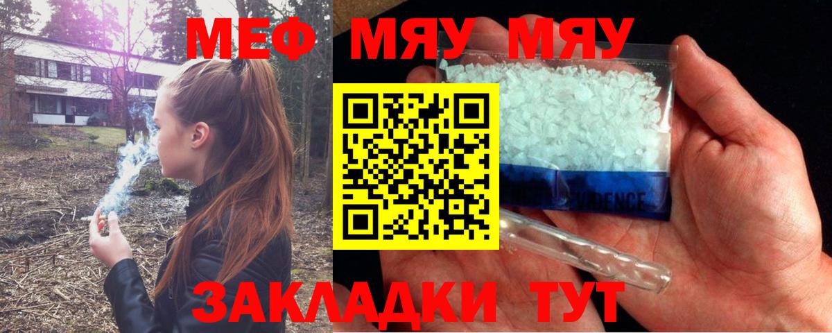 Меф мяу мяу мука Североморск
