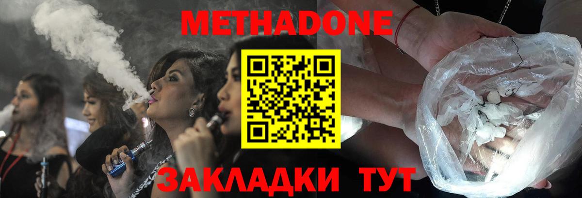 МЕТАДОН мёд  МЕГА ССЫЛКА  Вход с VPN  Североморск  МЕТАДОН белоснежный 